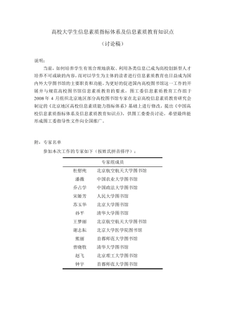 中国高校信息素质教育指标体系(讨论稿)