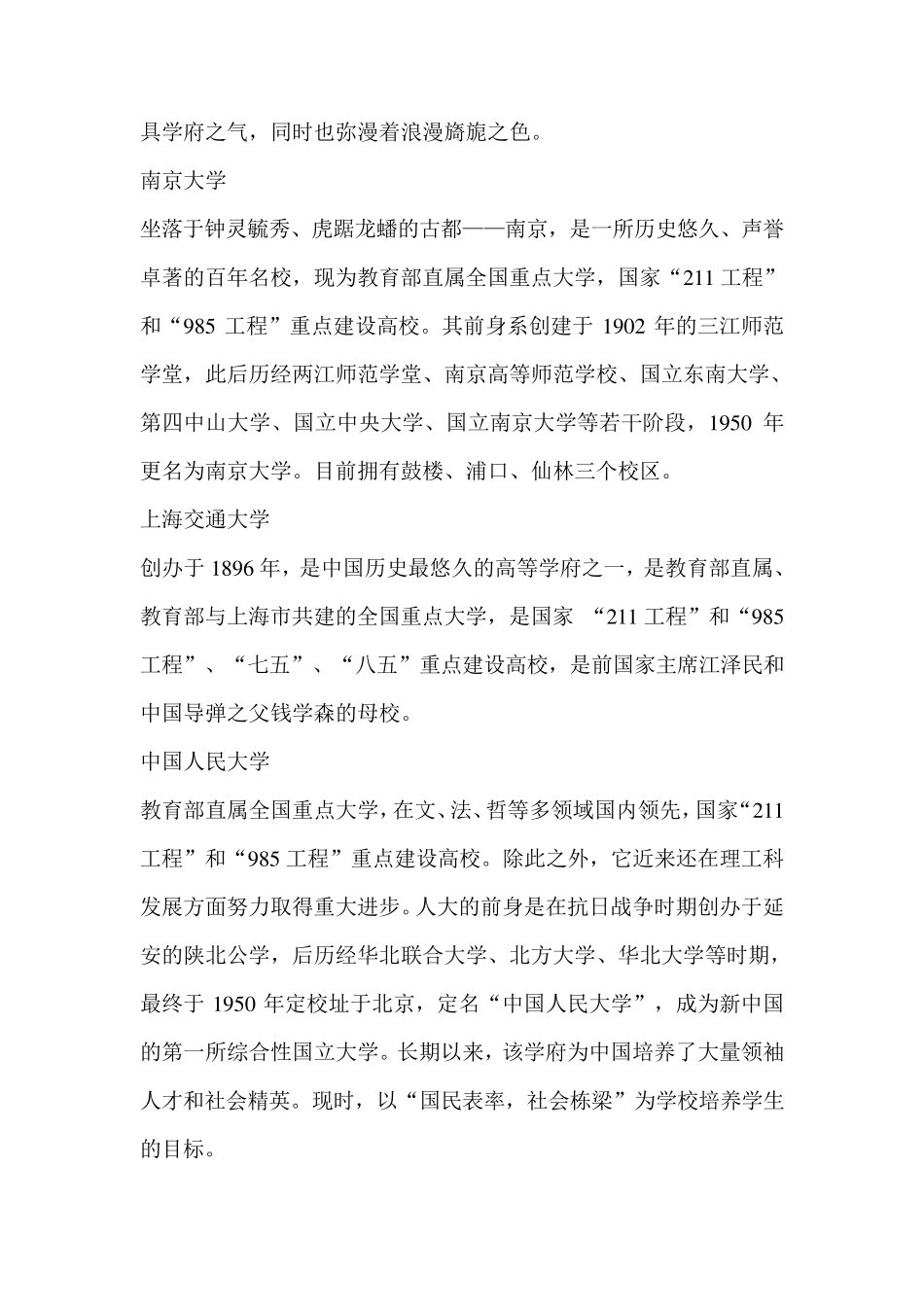 中国高校基本概况_第3页