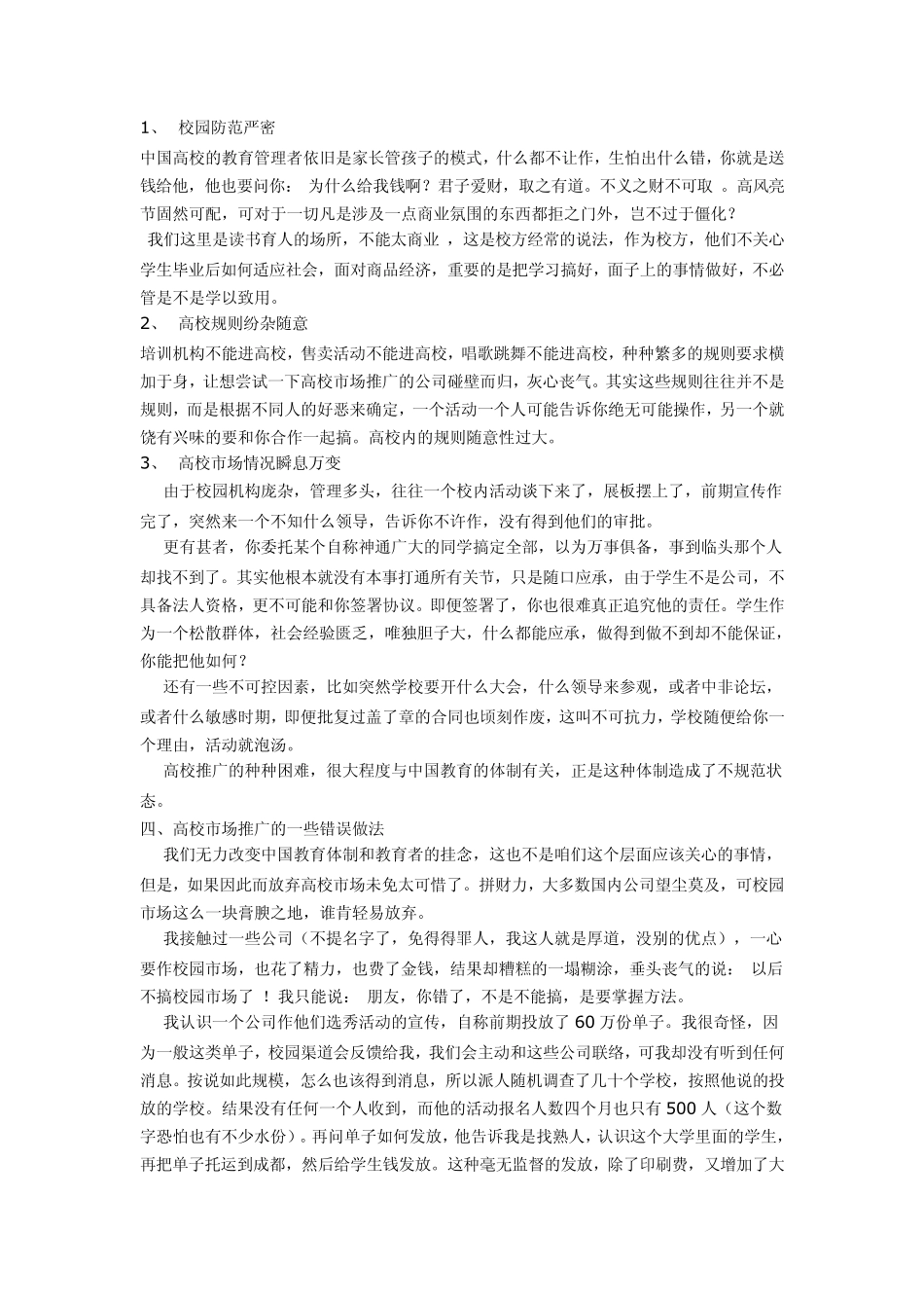 中国高校市场简况_第2页