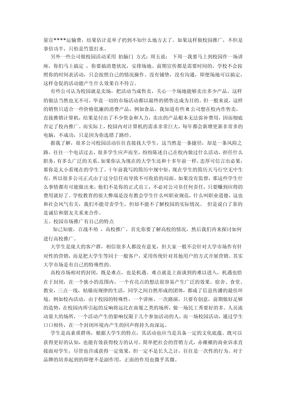 中国高校市场简况_第3页