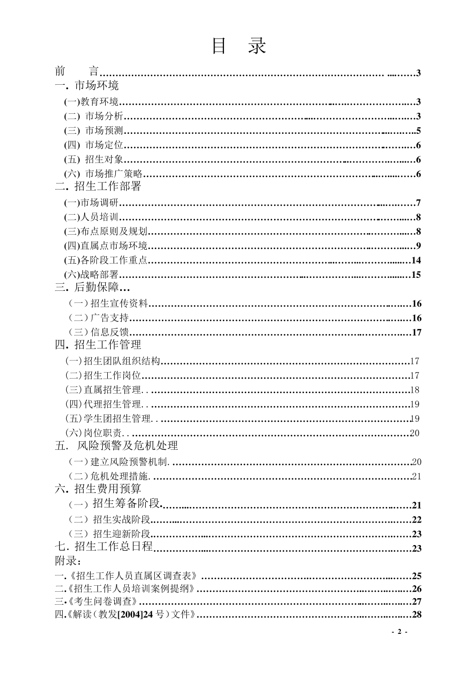 中国高校招生策划案_第2页