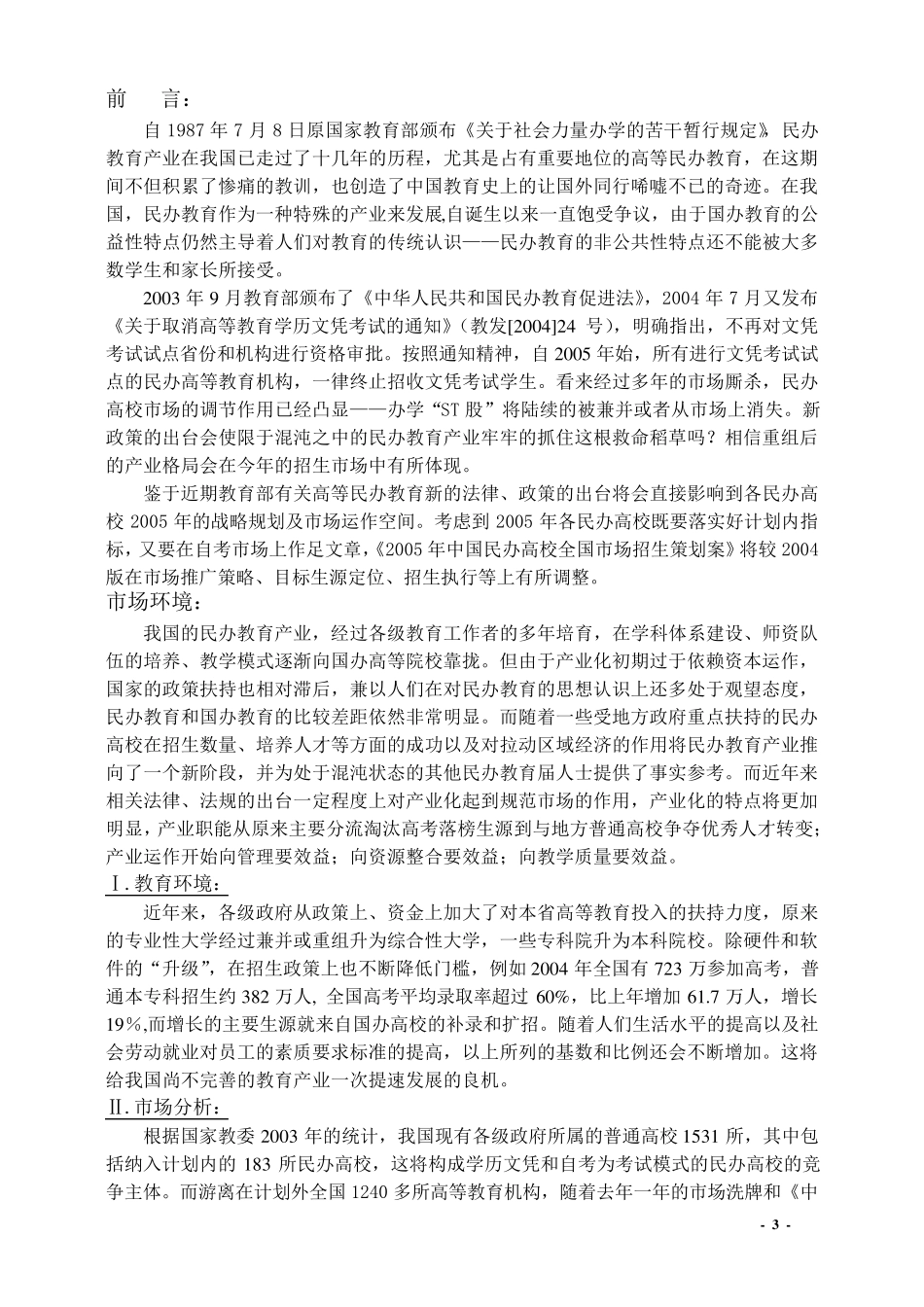 中国高校招生策划案_第3页