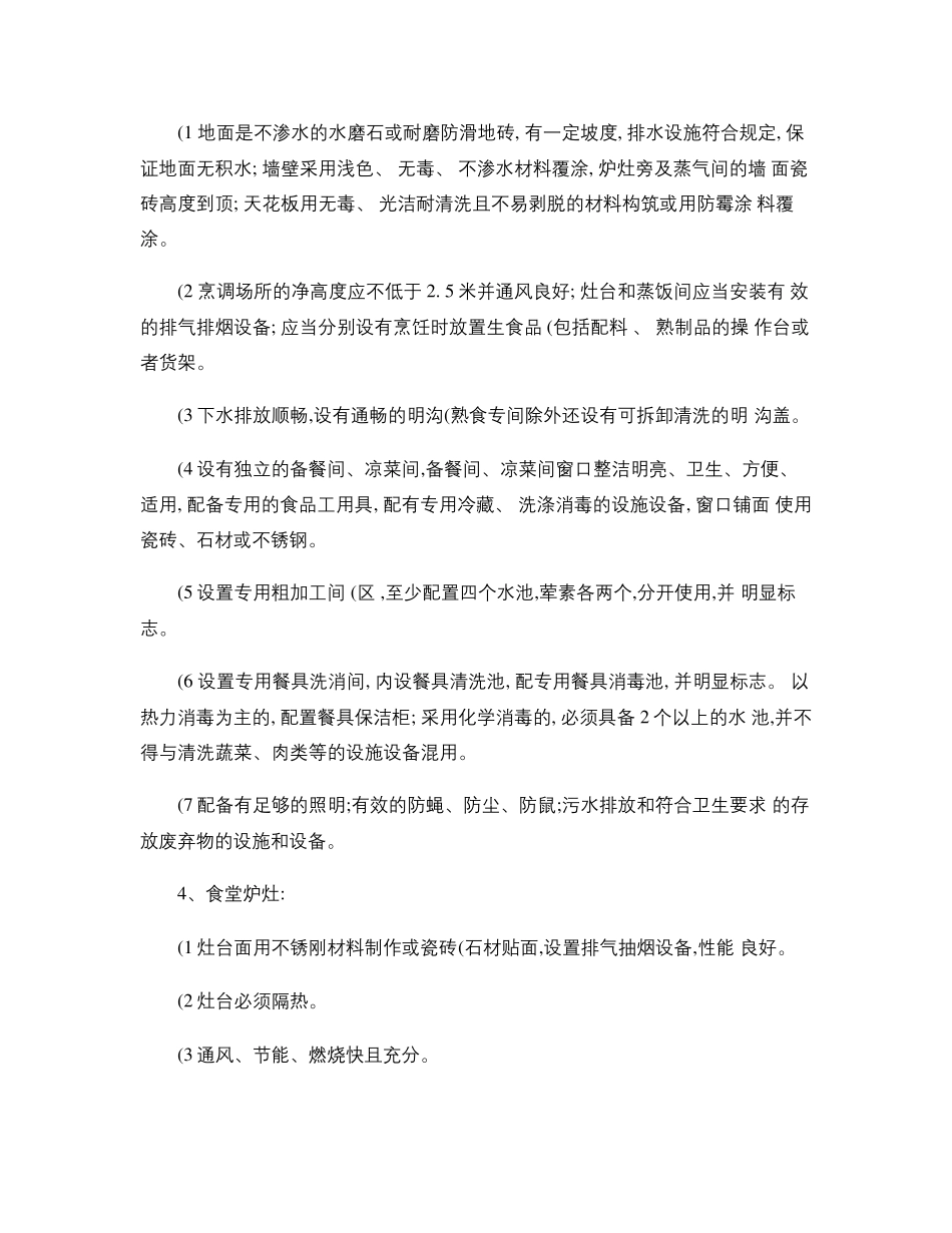 中国高校标准化学生食堂评估指标体系._第2页