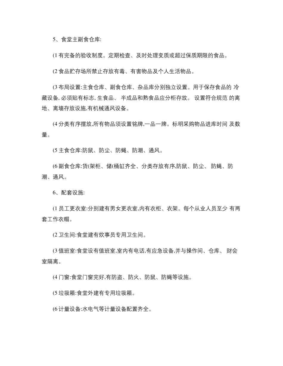 中国高校标准化学生食堂评估指标体系._第3页