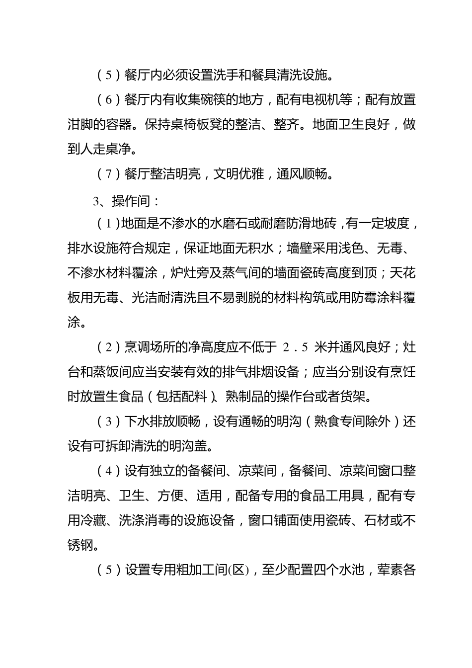 中国高校标准化学生食堂评估指标体系_第2页