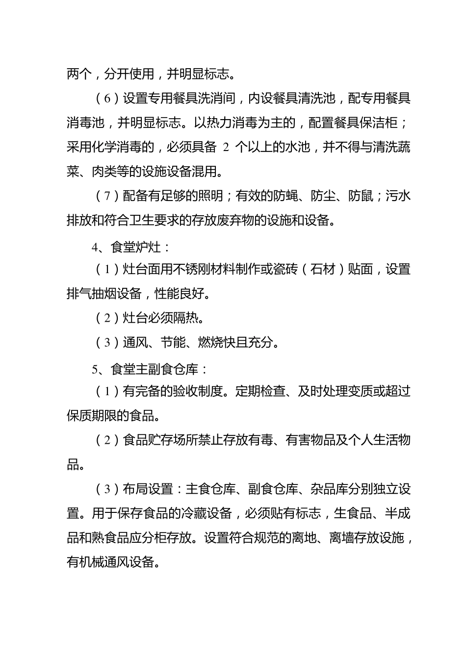 中国高校标准化学生食堂评估指标体系_第3页