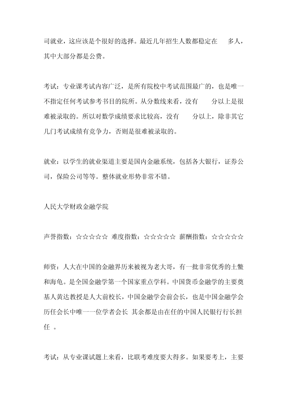 中国高校金融专业排名_第2页