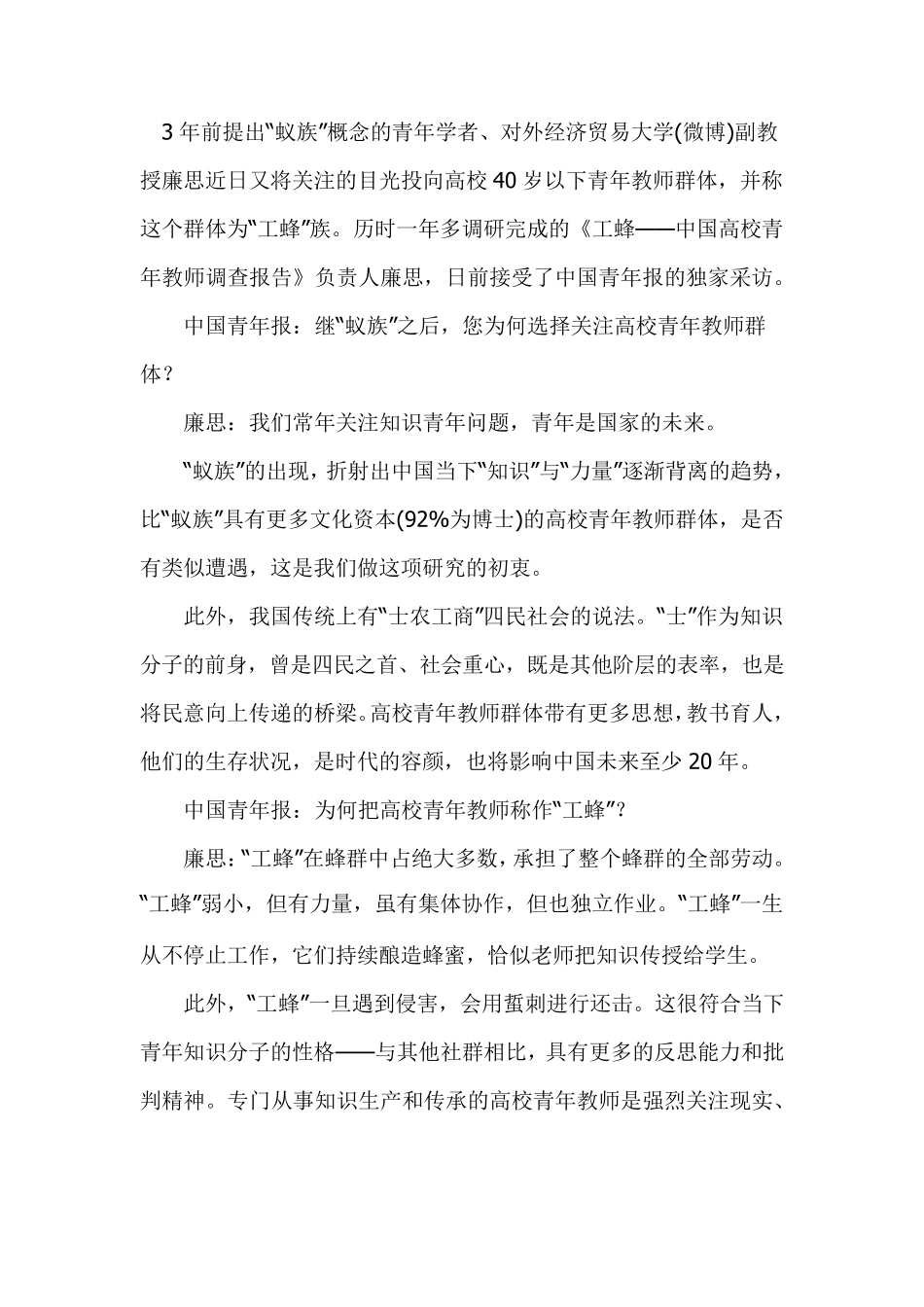 中国高校青年教师调查报告_第1页