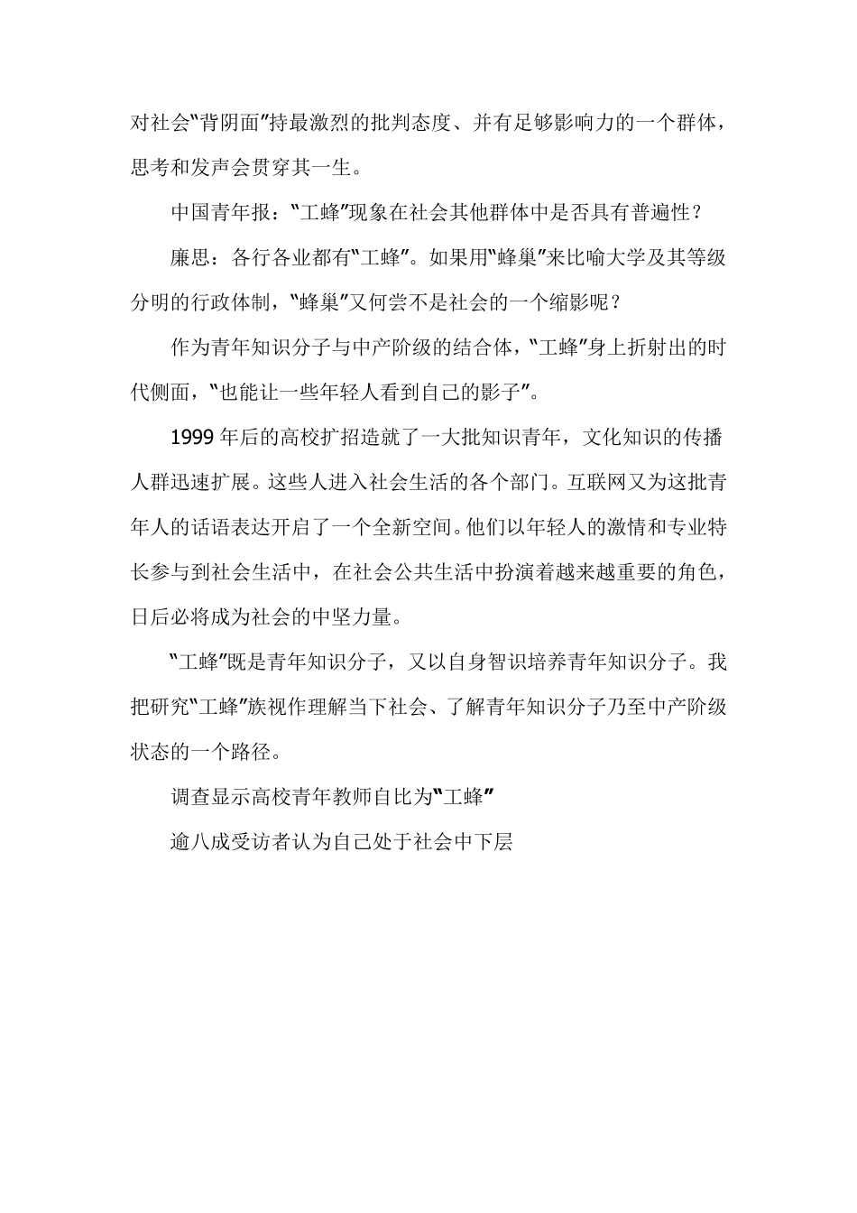 中国高校青年教师调查报告_第2页