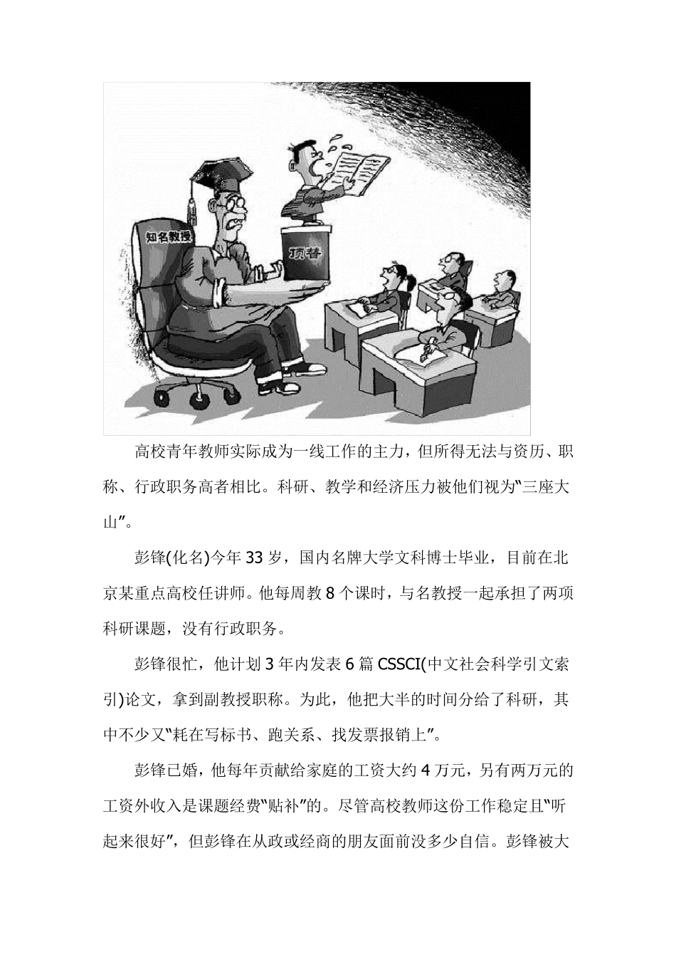 中国高校青年教师调查报告_第3页