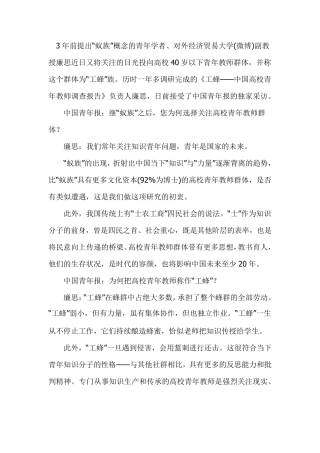 中国高校青年教师调查报告