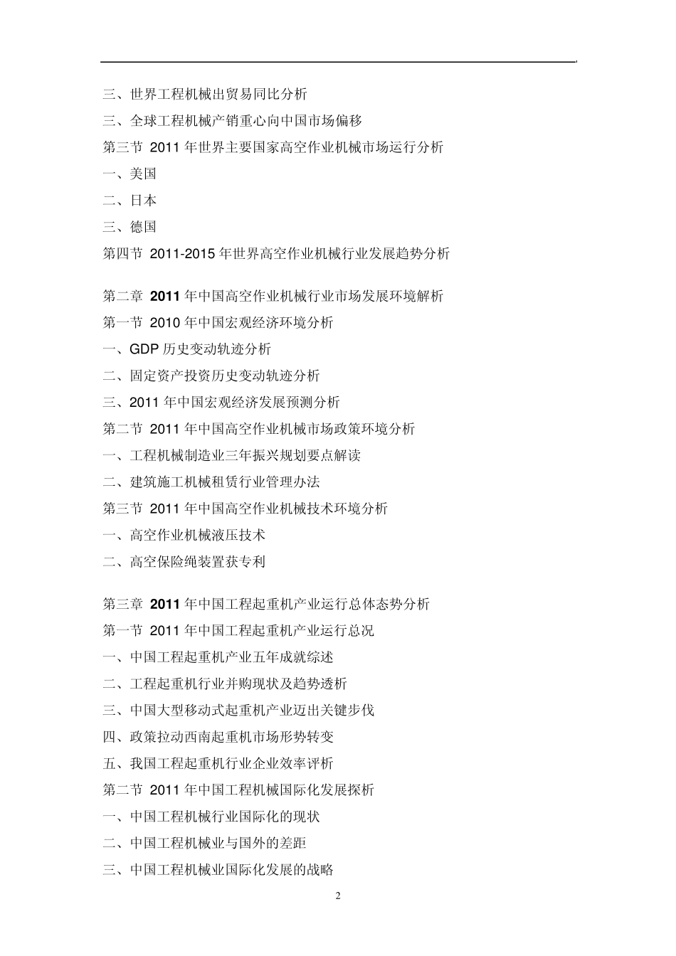 中国高空作业机械市场调研报告_第2页