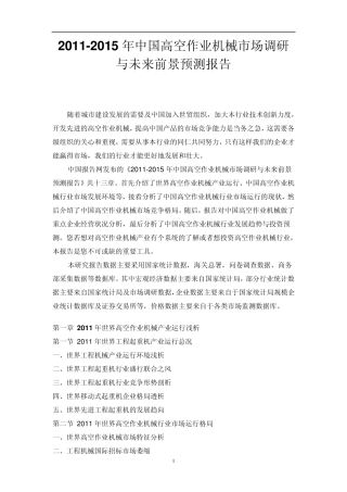 中国高空作业机械市场调研报告