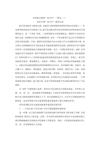 中国高空台建设计划(航空发动机)
