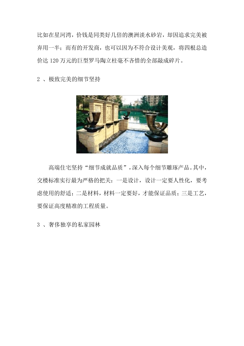 中国高端住宅的十大标准_第2页