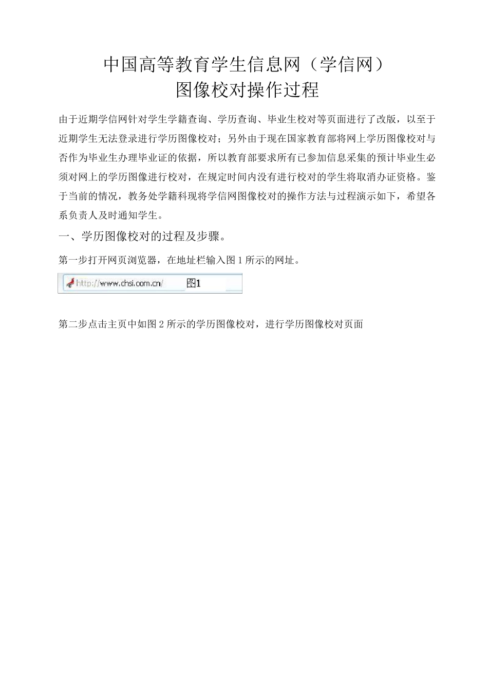 中国高等教育学生信息网(学信网)图像校对操作过程_第1页