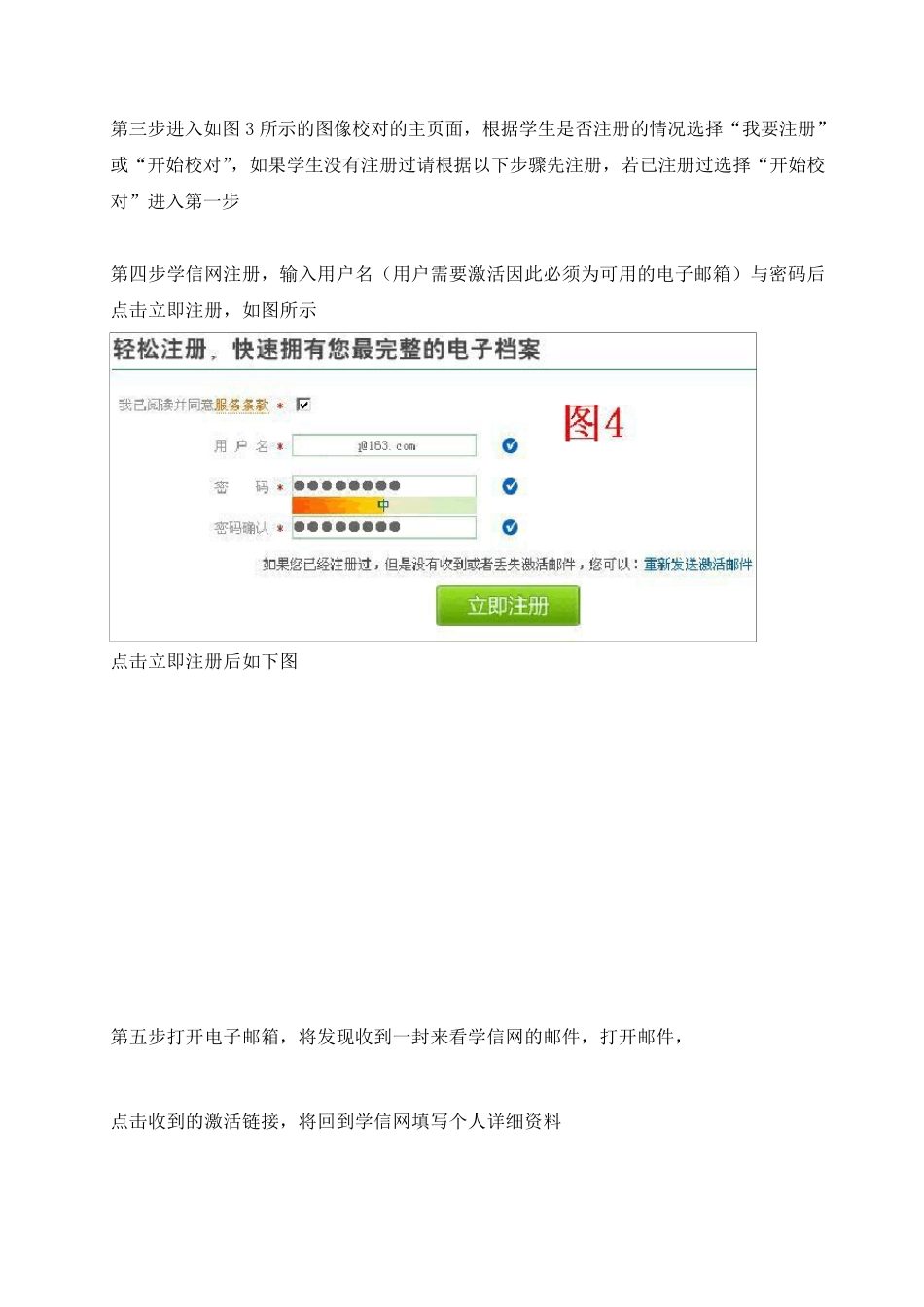 中国高等教育学生信息网(学信网)图像校对操作过程_第2页