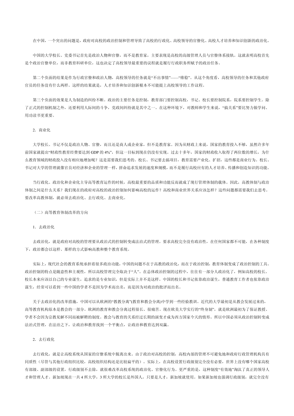 中国高等教育改革及其未来_第2页