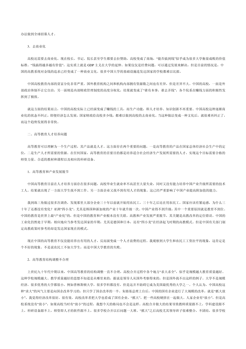 中国高等教育改革及其未来_第3页