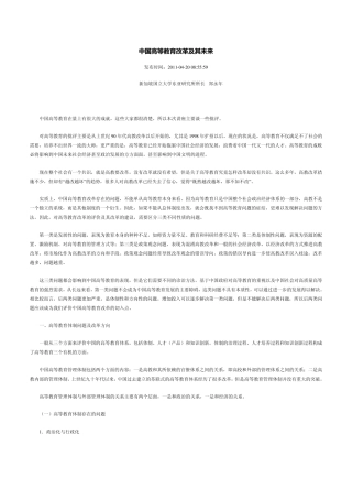 中国高等教育改革及其未来