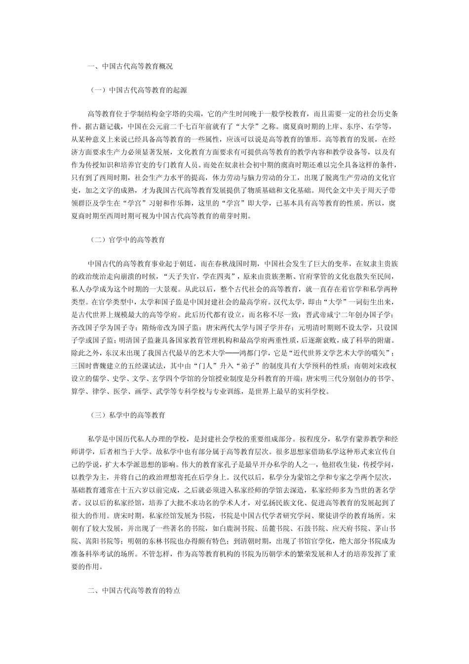 中国高等教育的起源_第1页