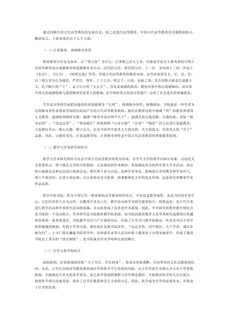 中国高等教育的起源_第2页