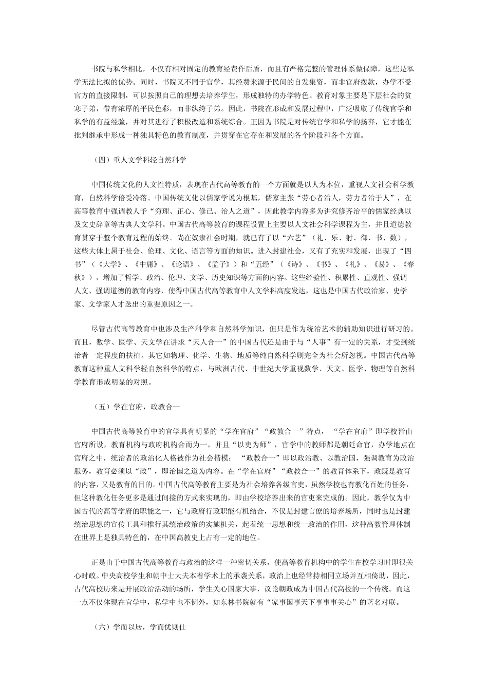 中国高等教育的起源_第3页
