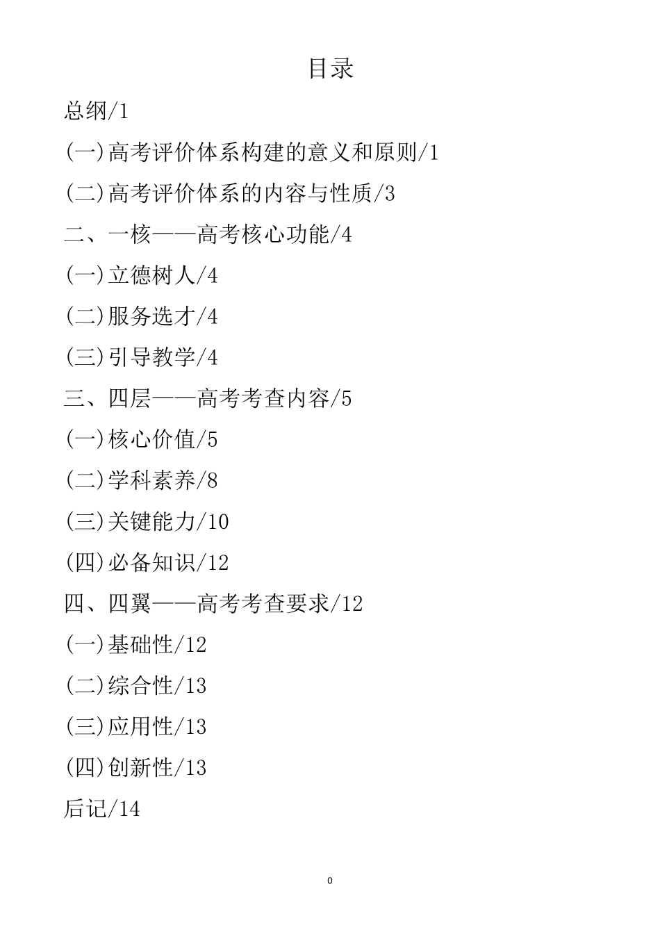 中国高考评价体系_第1页