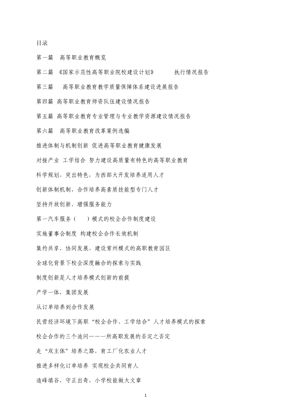 中国高等职业教育年度报告(2009年)_第1页