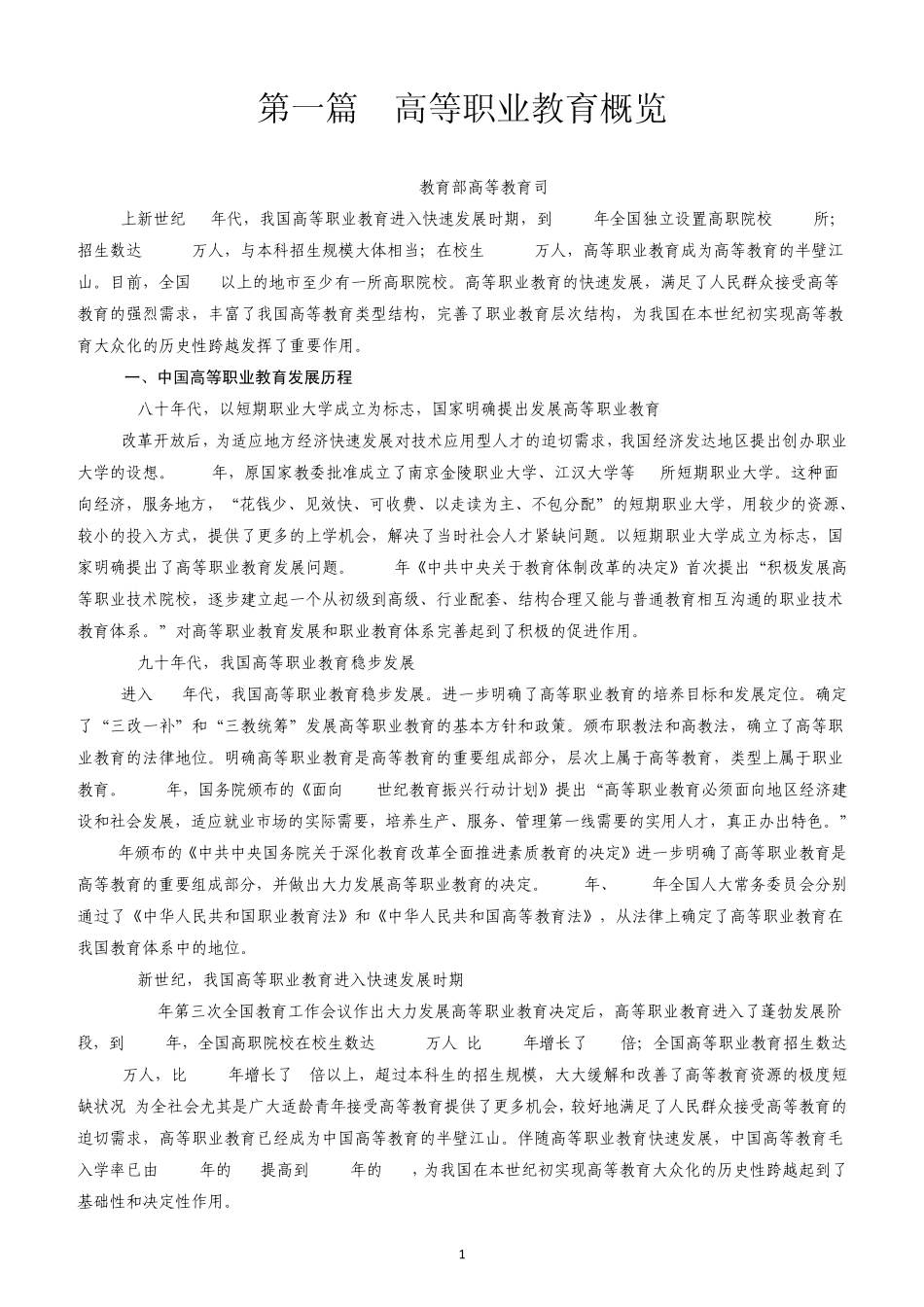 中国高等职业教育年度报告(2009年)_第3页