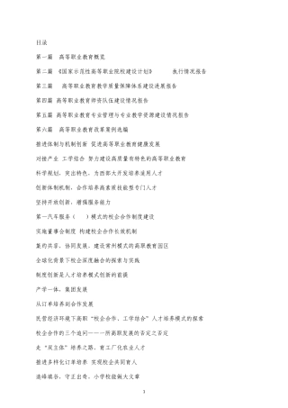 中国高等职业教育年度报告(2009年)