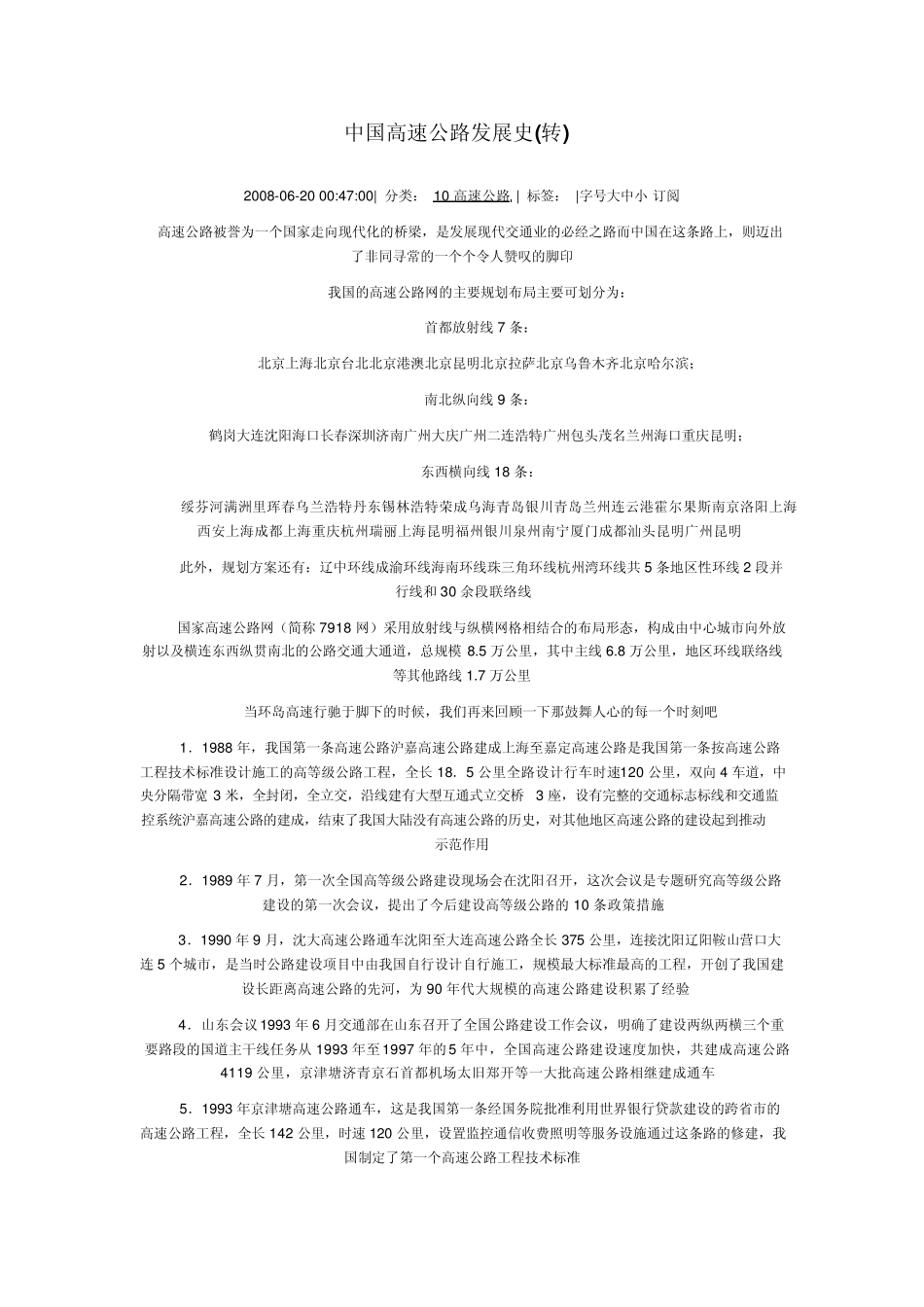 中国高速公路发展史_第1页