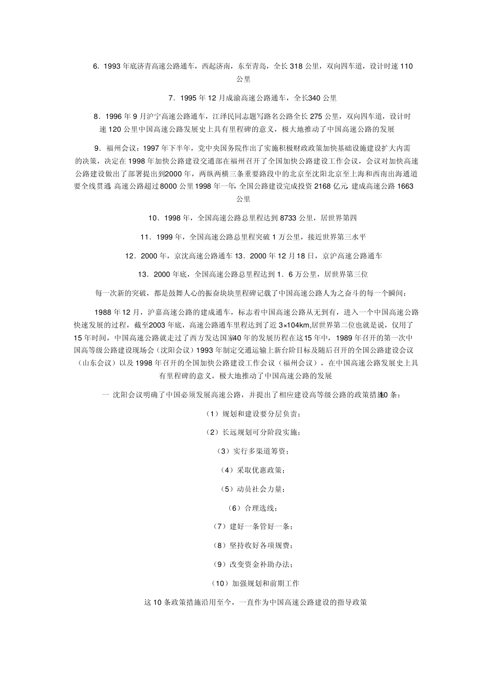 中国高速公路发展史_第2页