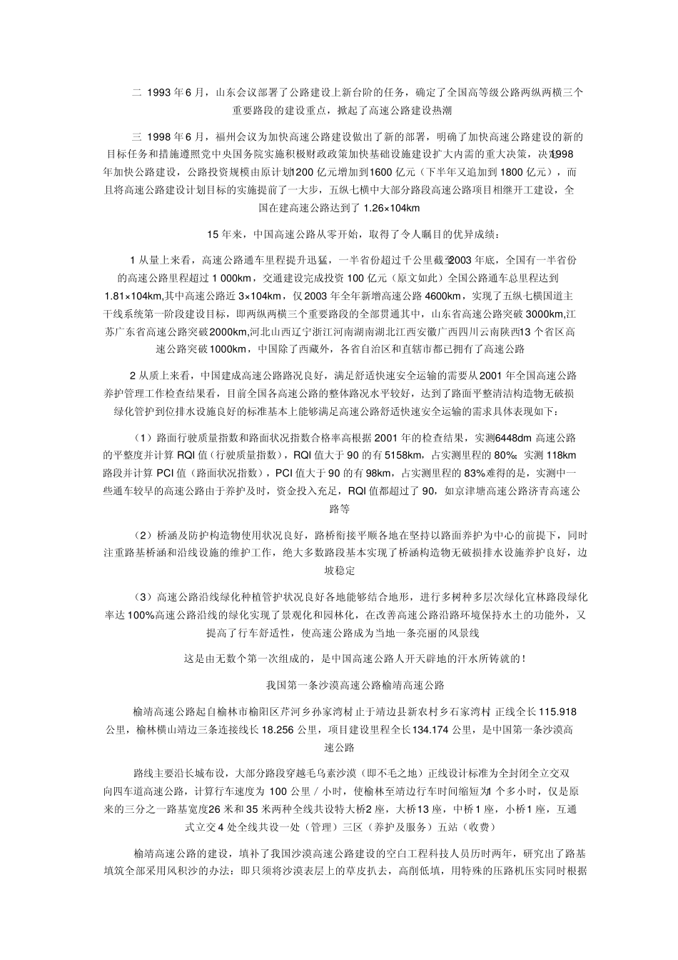中国高速公路发展史_第3页