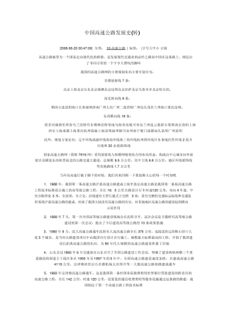中国高速公路发展史
