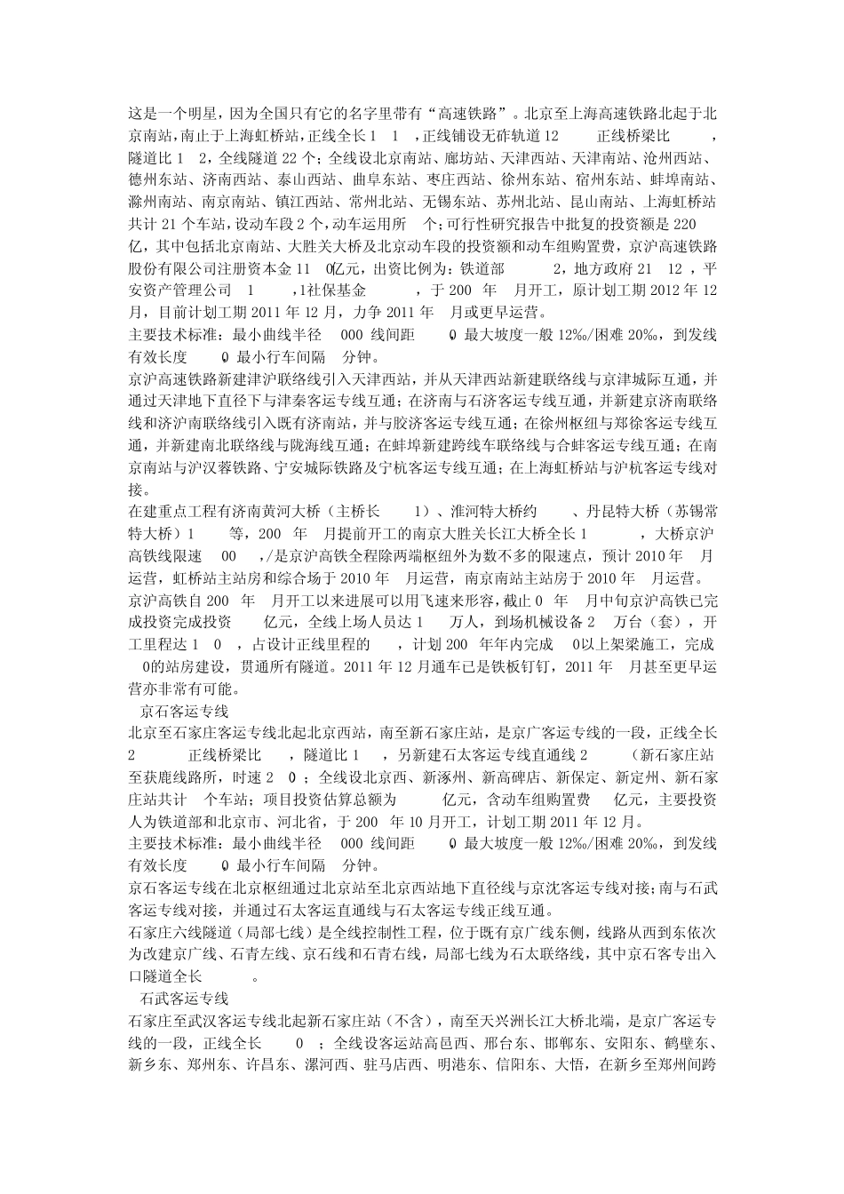 中国高速铁路开通和在建项目一览_第3页