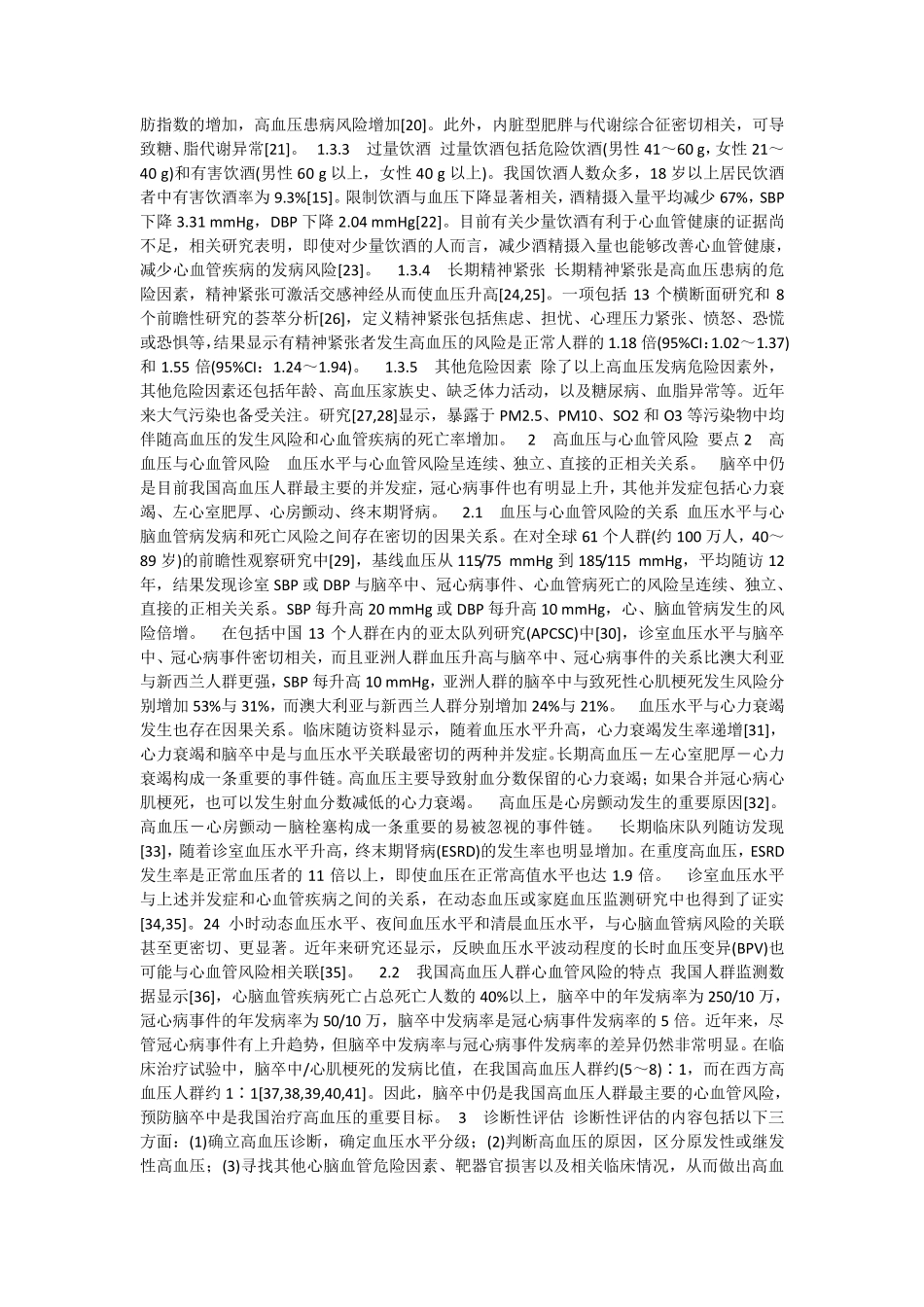 中国高血压防治指南(2018年修订版)_第2页