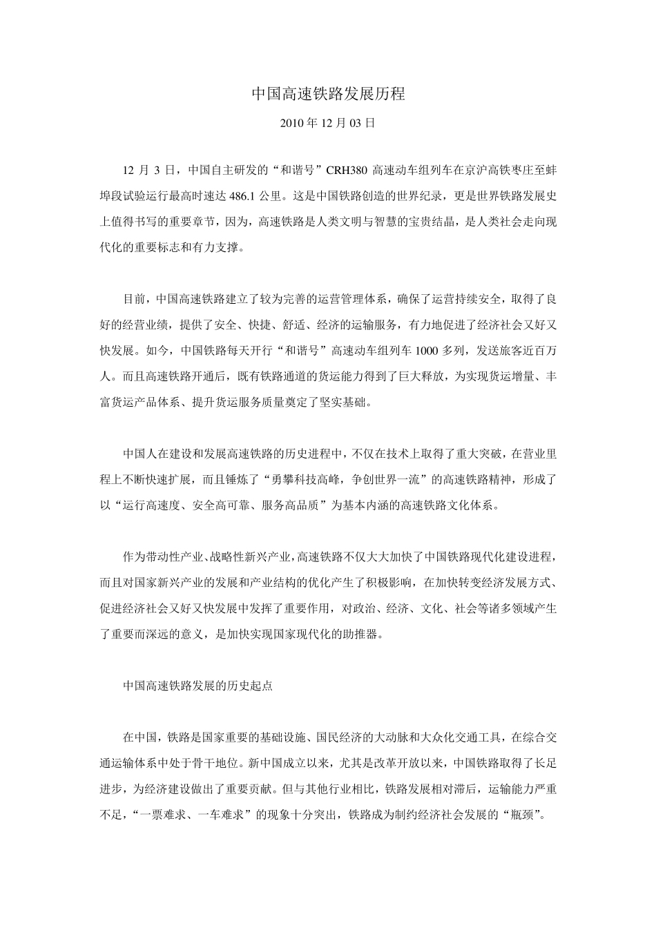 中国高速铁路发展历程_第1页