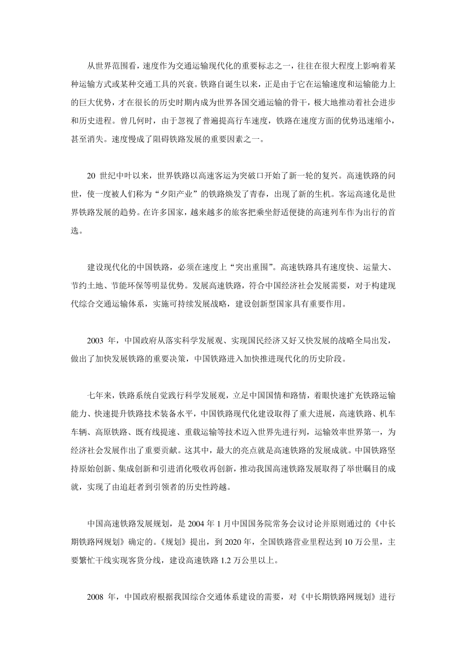 中国高速铁路发展历程_第2页
