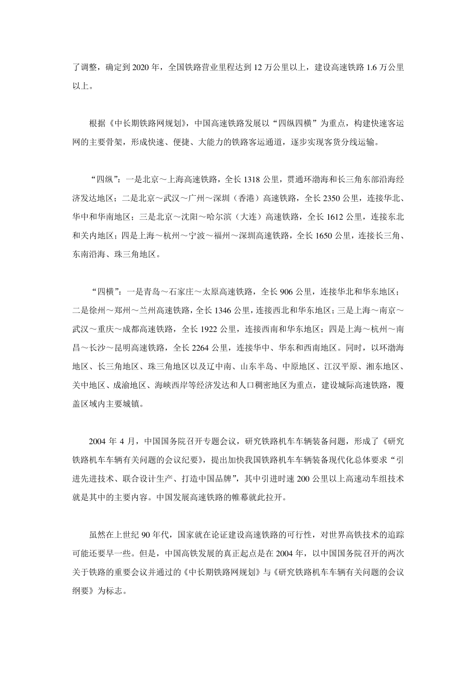 中国高速铁路发展历程_第3页