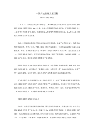 中国高速铁路发展历程