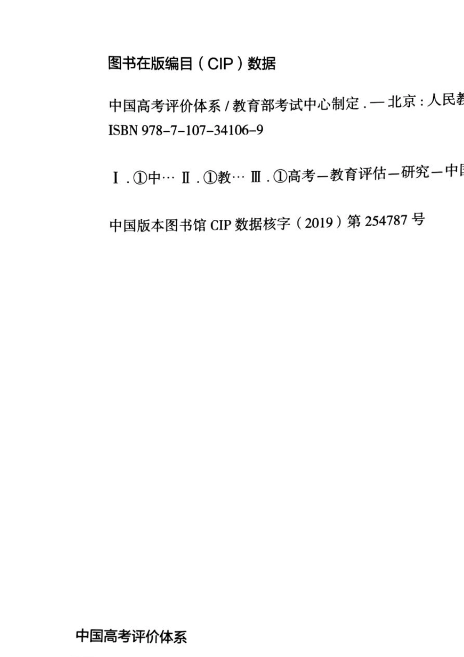 中国高考评价体系2019.11_第3页