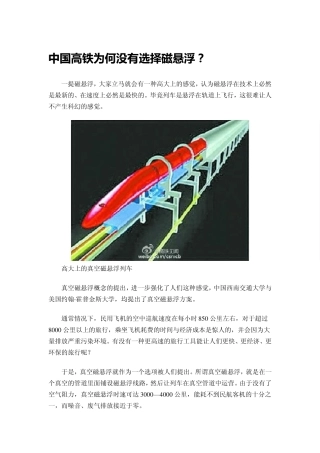 中国高铁为何没有选择磁悬浮？