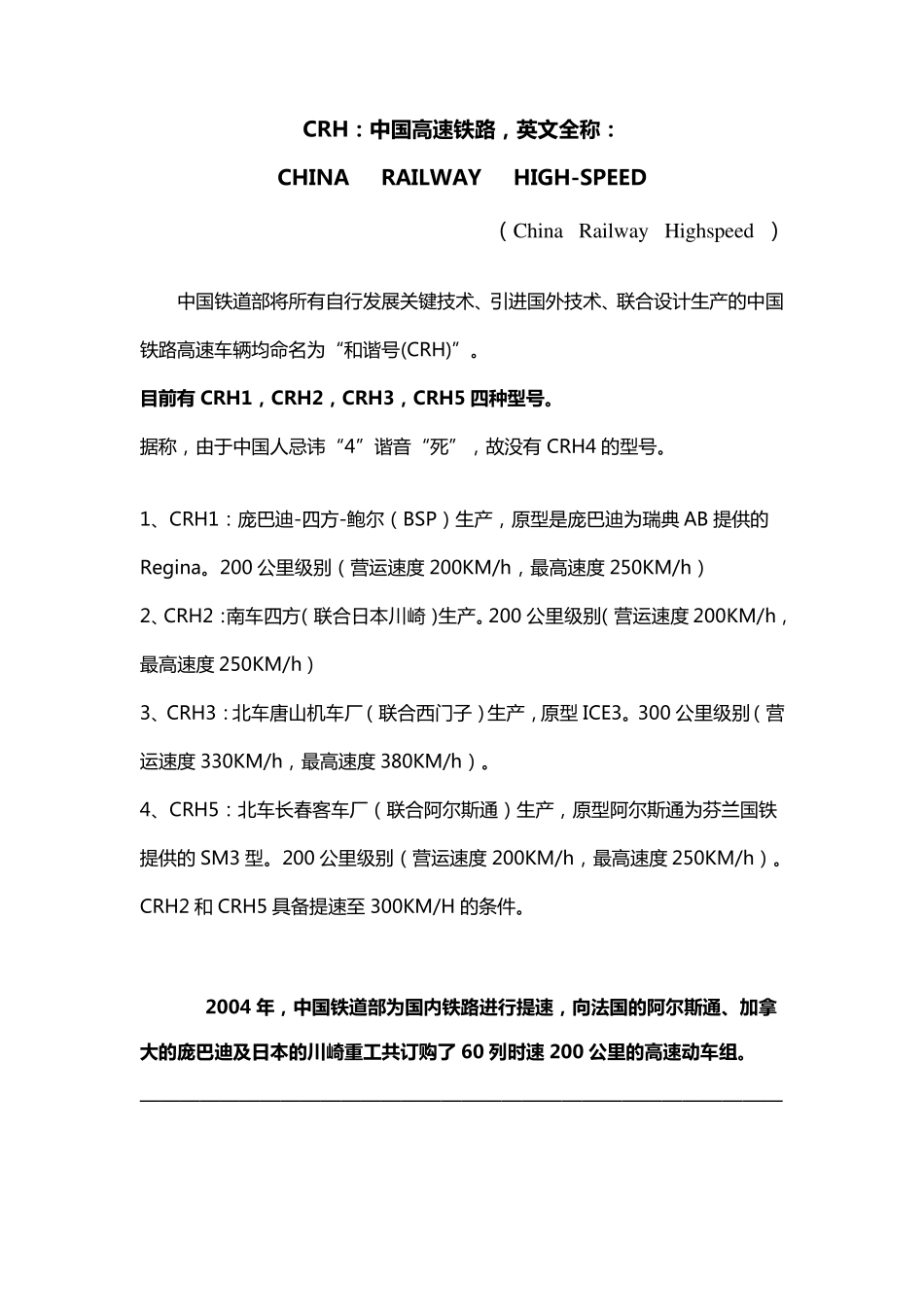 中国高铁介绍_第1页