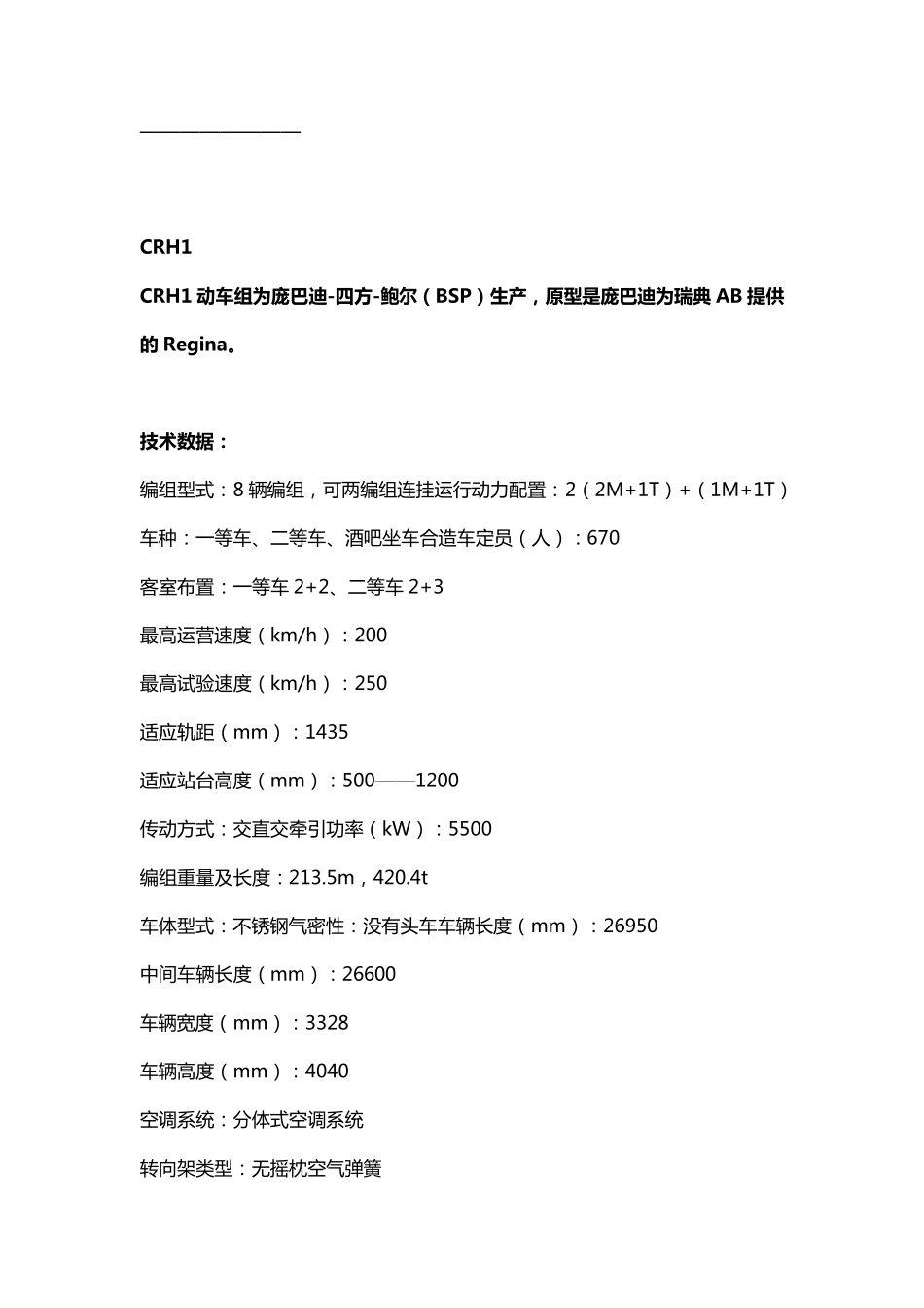 中国高铁介绍_第2页