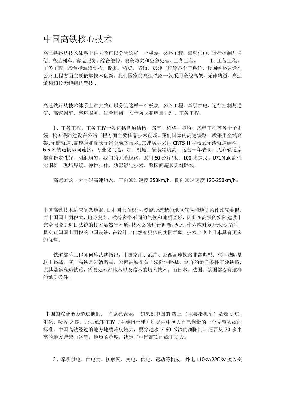 中国高铁核心技术_第1页