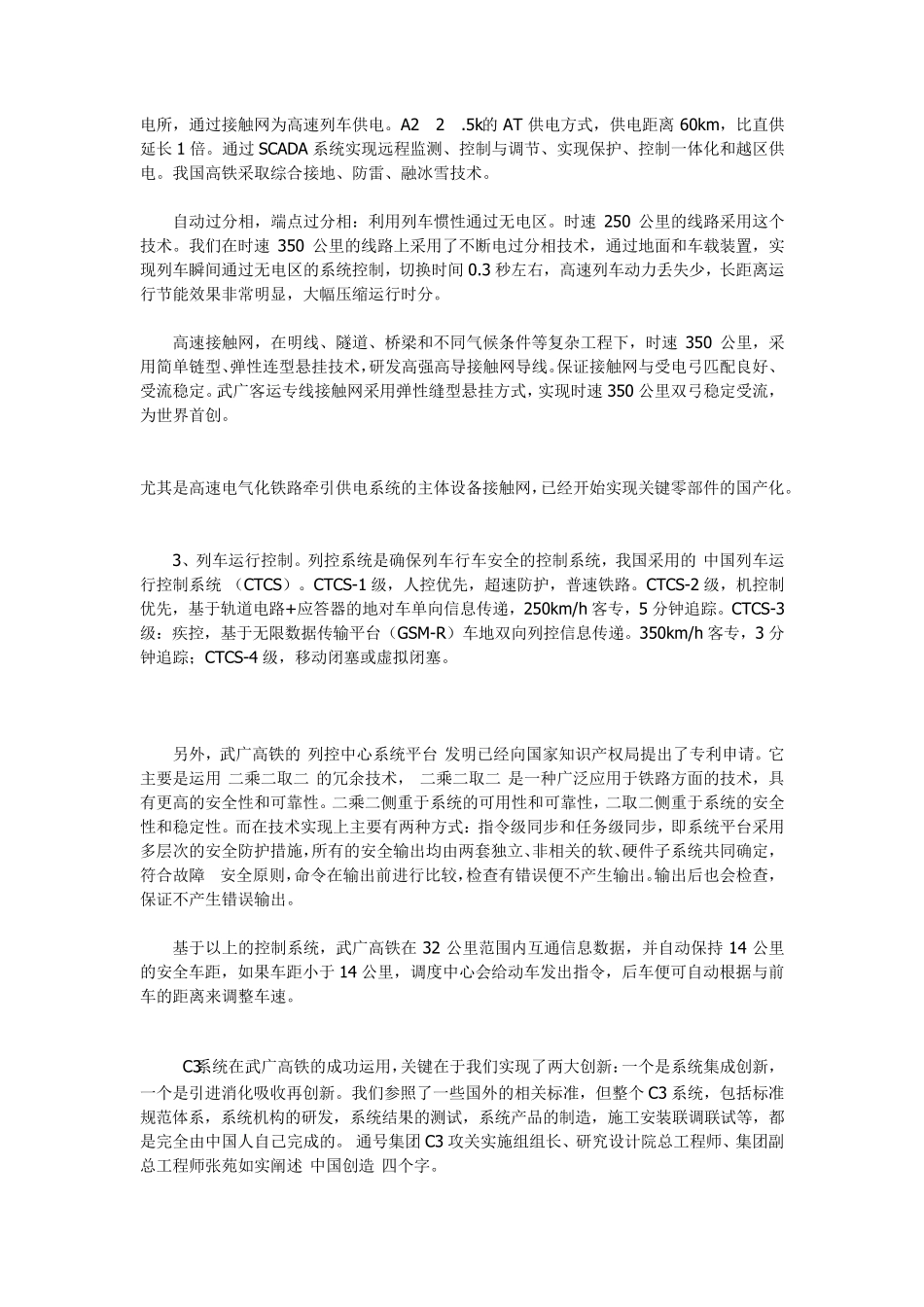 中国高铁核心技术_第2页