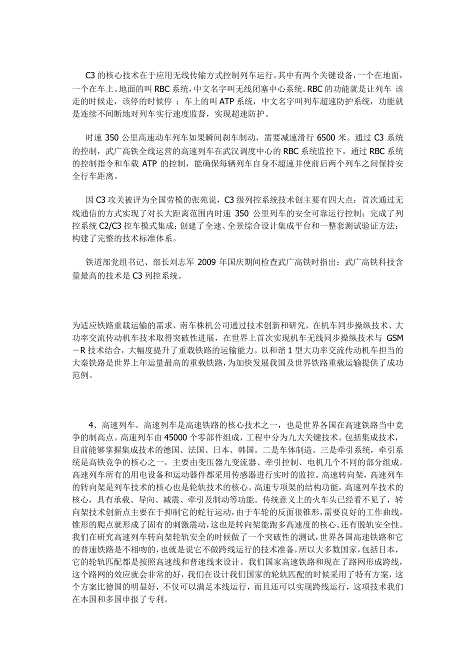 中国高铁核心技术_第3页