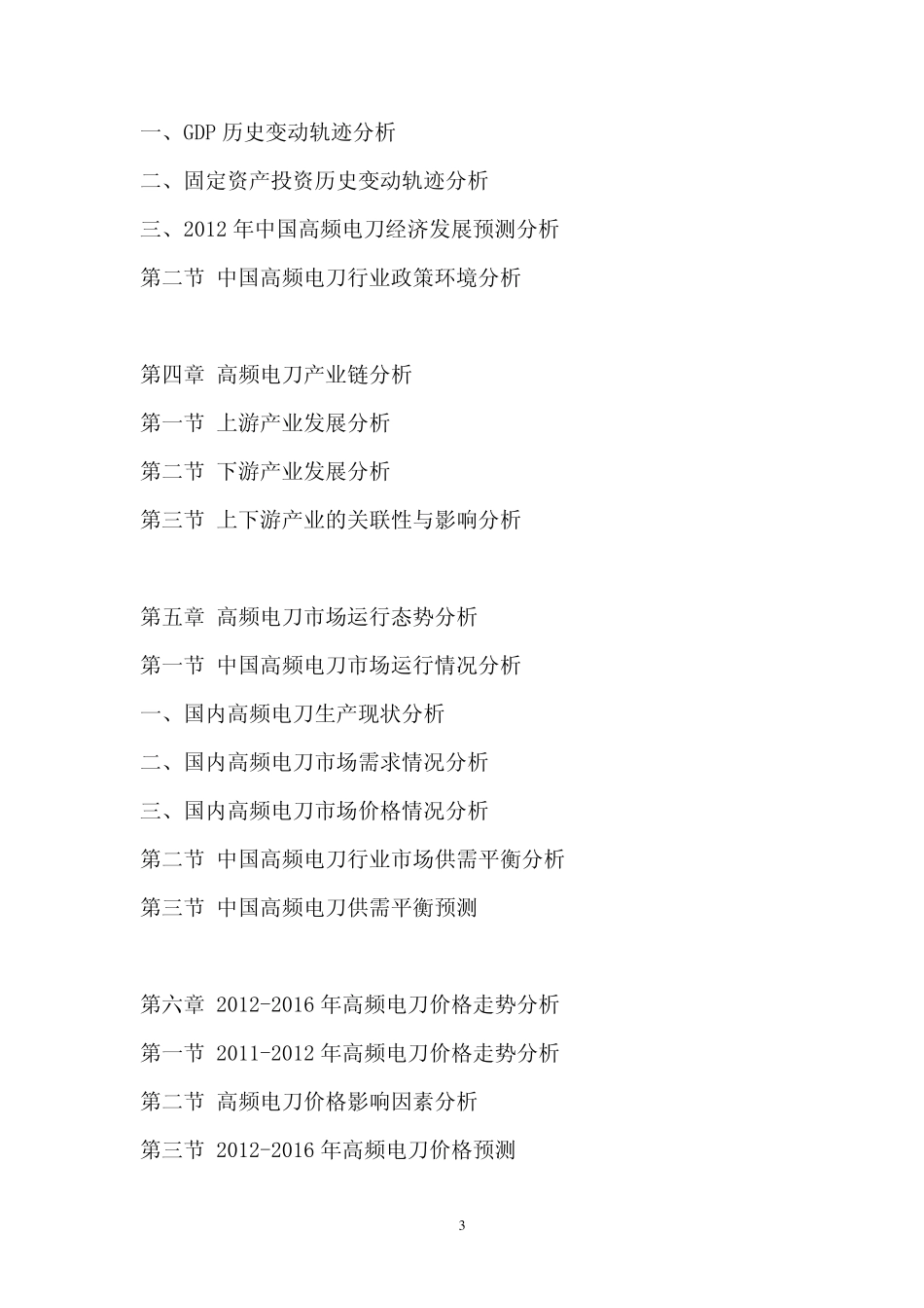 中国高频电刀市场调研报告_第3页