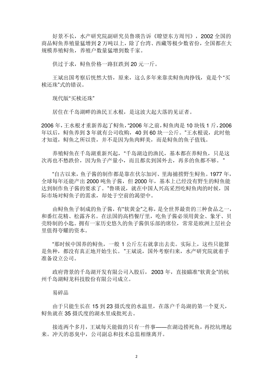 中国鱼子酱产业链_第2页